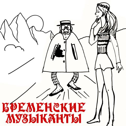 Олег Анофриев, Анатолий Горохов - Песня друзей