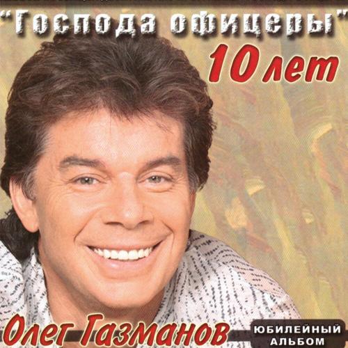 Балтийский берег - Олег Газманов