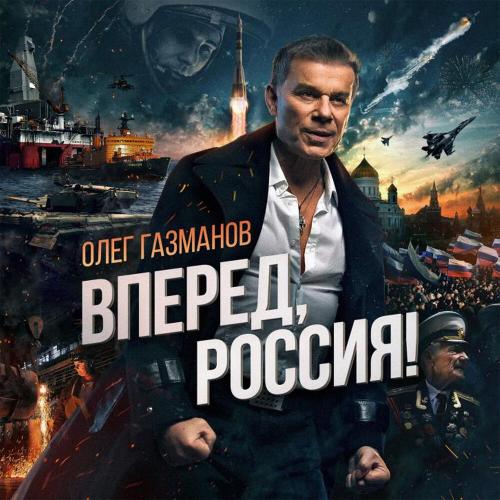 Ночи и дни - Олег Газманов