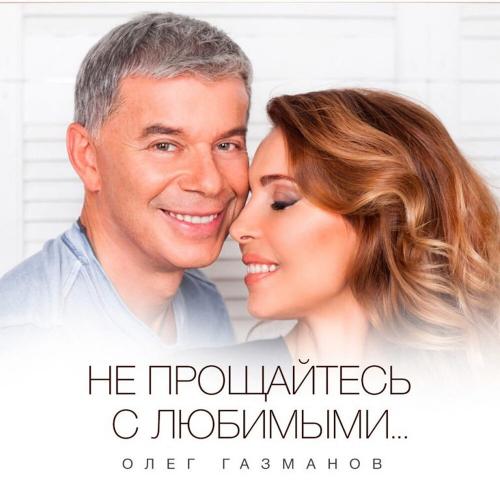 Олег Газманов, Тамара Гвердцители - Вороной