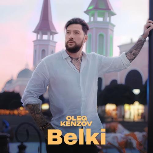 Belki - Олег Кензов