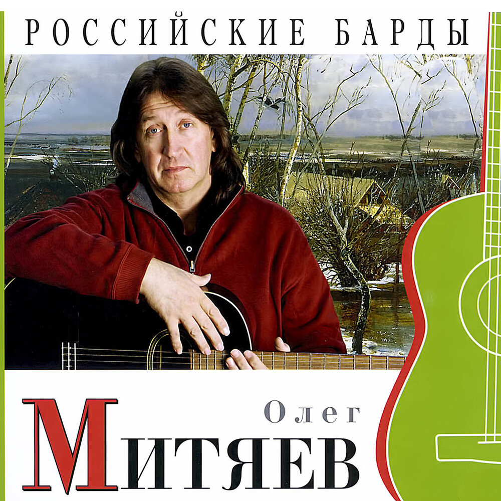 Кино - Олег Митяев
