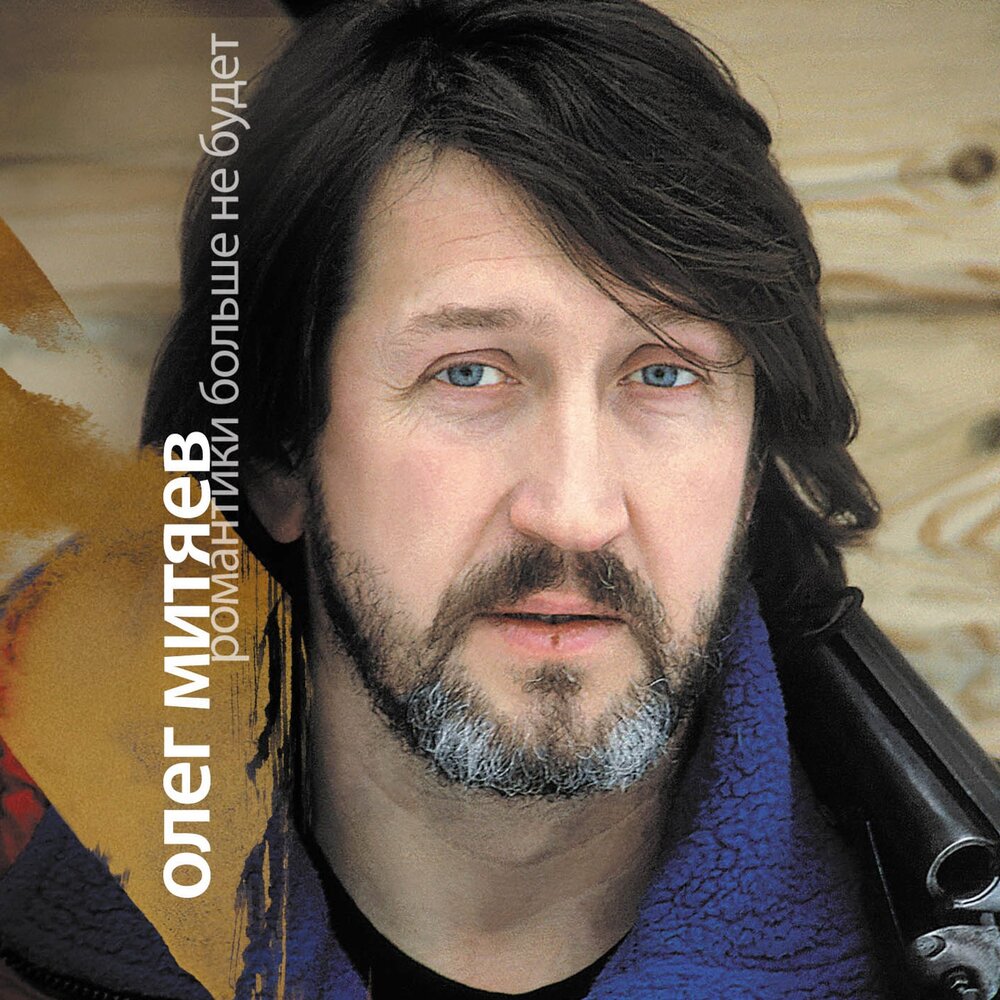 Красная река - Олег Митяев