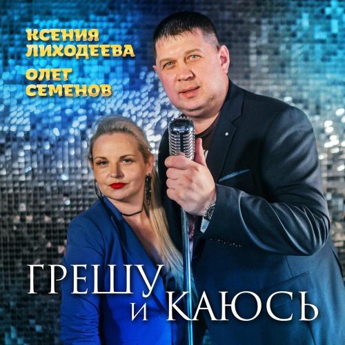 Олег Семенов - Бутылка вина