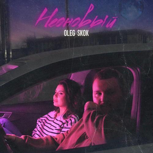 Oleg Skok - Неоновый
