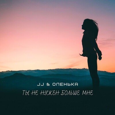 Хочу другого Dj X-Force Edit - Оленька, JJ