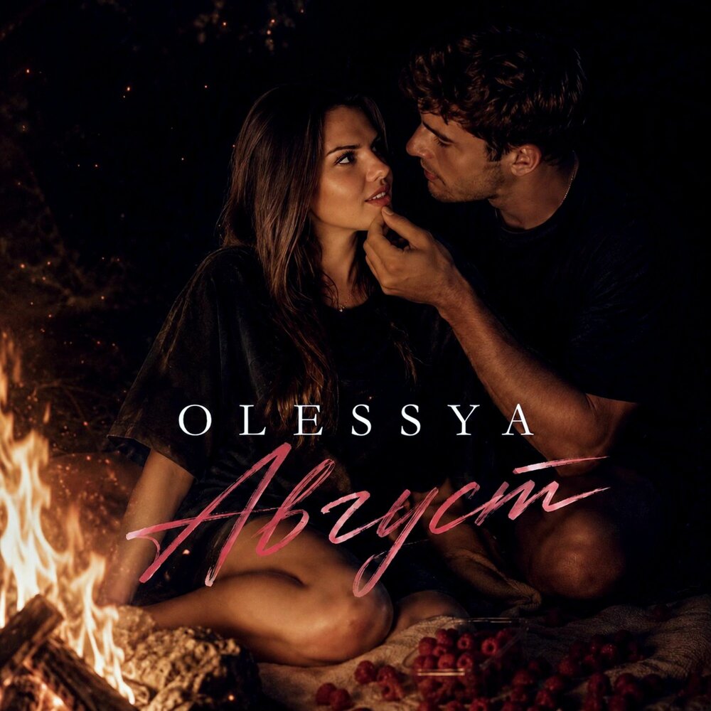 Август - OLESSYA