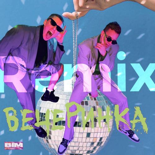 Oleynik & Стобой - Вечеринка (Dimax White Radio Remix)