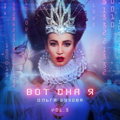 Ольга Бузова - Без дел