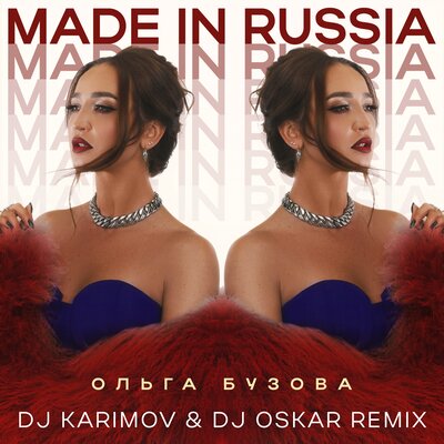 Made in Russia DJ Karimom & DJ Oskar Remix - Ольга Бузова, DJ Karimov, DJ Oskar