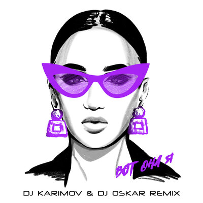Вот она я DJ Karimov & DJ Oskar remix - Ольга Бузова, DJ Karimov, DJ Oskar