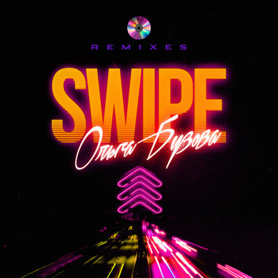 SWIPE DJ Steel Alex Remix - Ольга Бузова, DJ Steel Alex