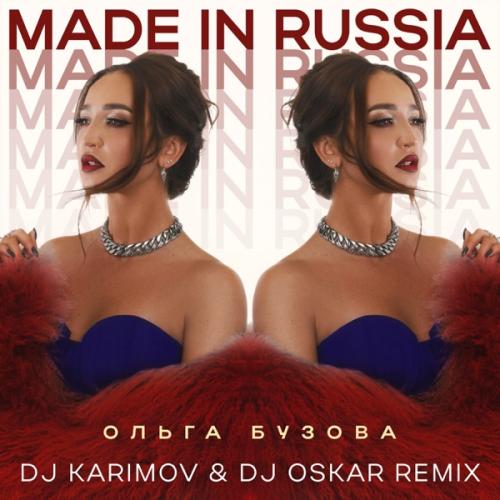 Ольга Бузова - Made In Russia (DJ Karimom & DJ Oskar Remix)