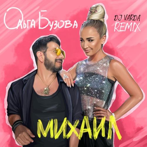 Ольга Бузова - Михаил (DJ Varda Remix)