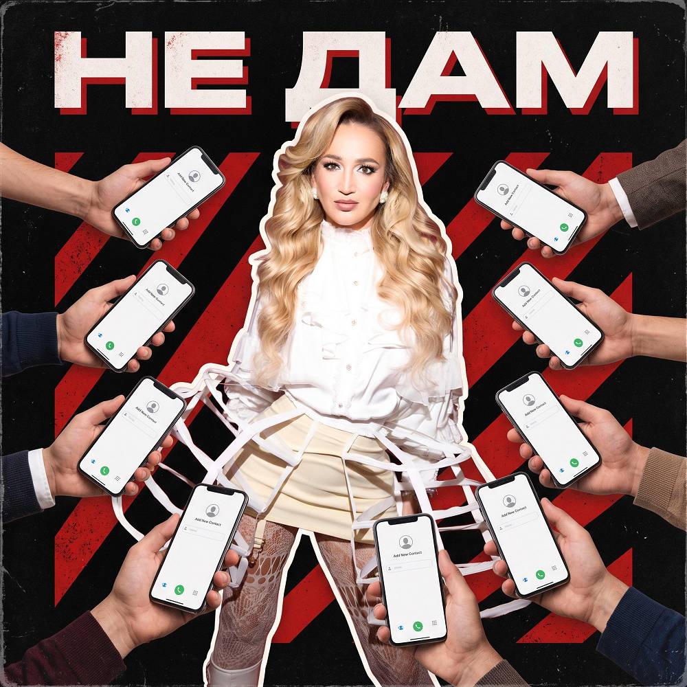 Не дам - Ольга Бузова