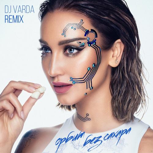 Ольга Бузова - Орбит без сахара (DJ Varda Remix)
