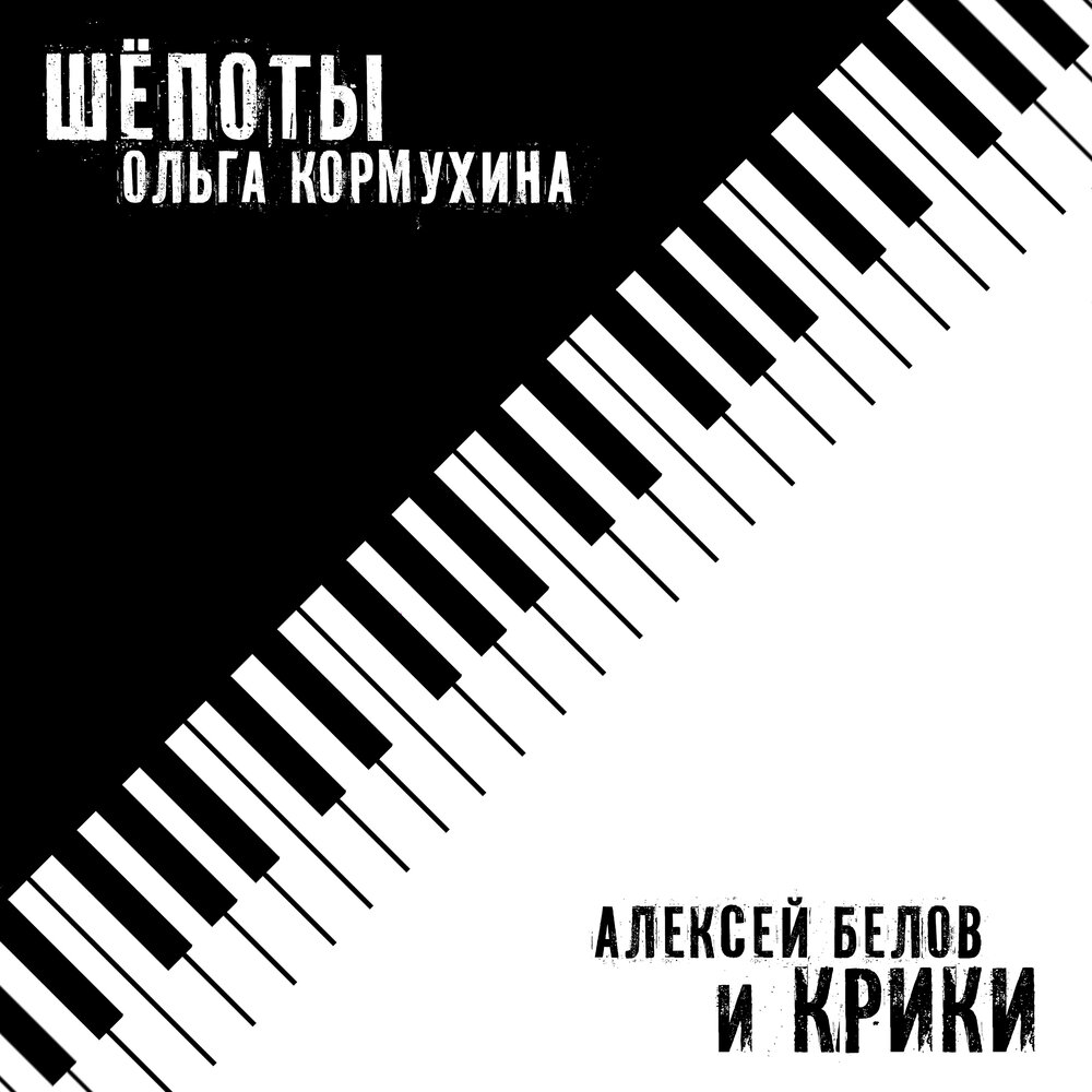 Тоша (Оркестр) [Из к⁄ф ″Красный змей″] - Ольга Кормухина, Алексей Белов