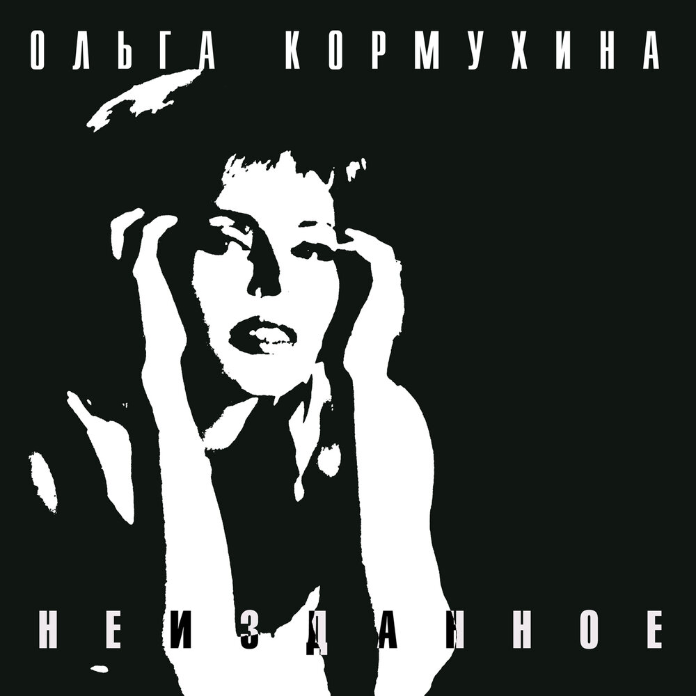 Мир деревьев - Ольга Кормухина