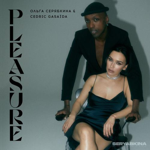 Ольга Серябкина feat. Cedric Gasaida - Pleasure