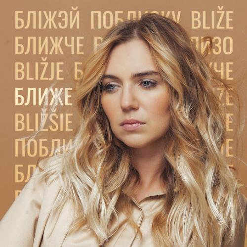 Olga Sinyaeva - Ближе