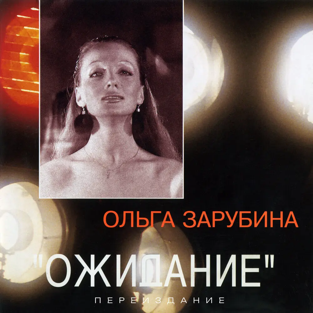 А была ли я любимой - Ольга Зарубина