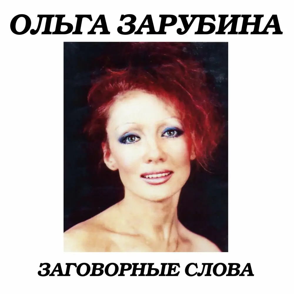 Тень - Ольга Зарубина