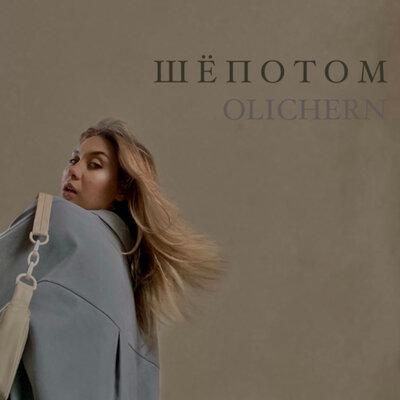 OLICHERN - Шёпотом