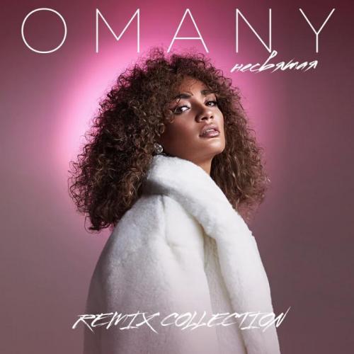 OMANY - Несвятая (Vincent & Diaz Radio Mix)