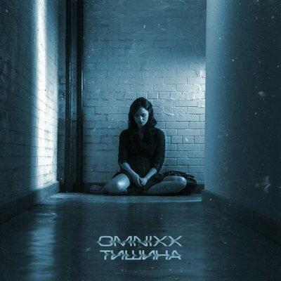 OMNIXX - Тишина