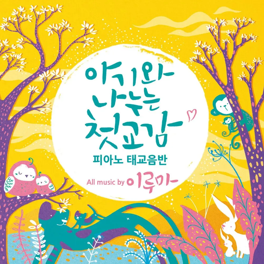 One Day Diary - 이루마
