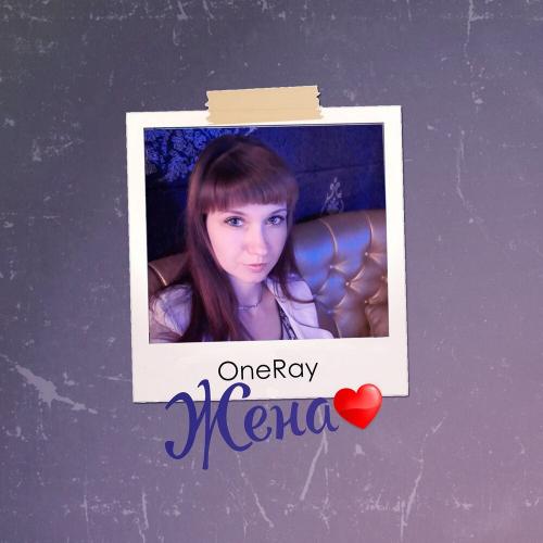 Жена - OneRay