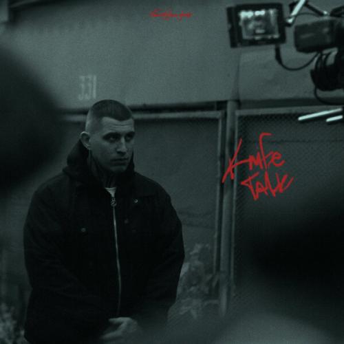 Они - Knife Talk