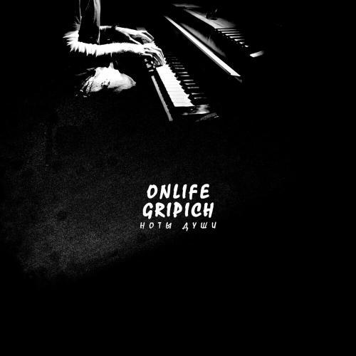 Onlife & Gripich - Летняя