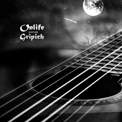 Onlife & Gripich - Улетай