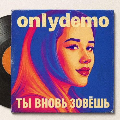 onlydemo - Ты вновь зовешь