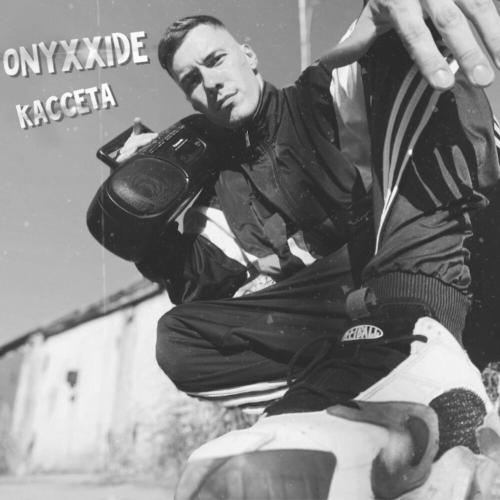 Onyxxide - Кассета (Acoustic Version)