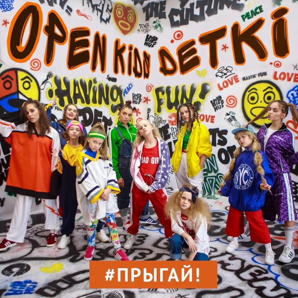 Прыгай! - Open Kids, Detki