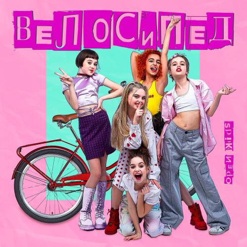 Open Kids - Велосипед