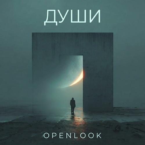 OPENLOOK - ДУШИ (prod by OPENLOOK)
