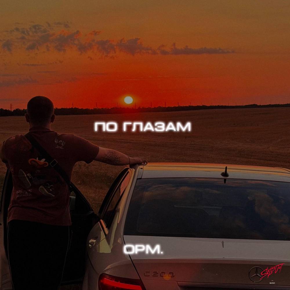 По глазам - OPM