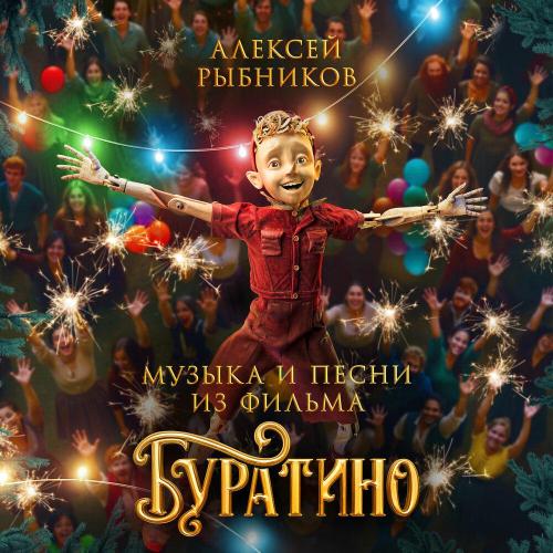 Оркестр «Искусство музыки» п-у Алексея Рыбникова, Сергей Свиридов - Подводная лодка Тортилы
