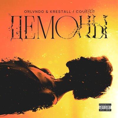 ORLVNDO feat. KRESTALL Courier - Демоны