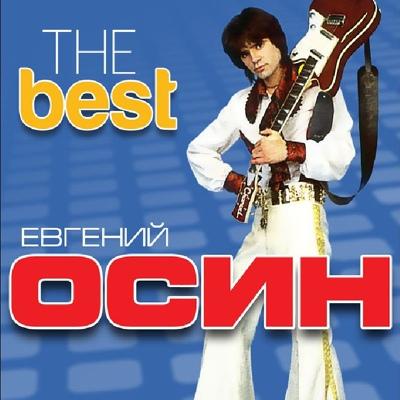 Осин Евгений - Плачет девушка в автомате