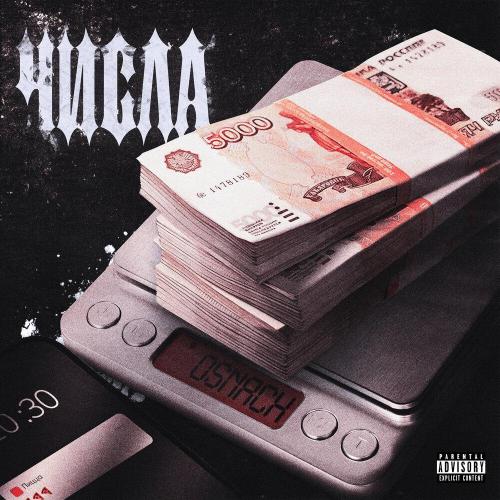 OSNACH - Числа