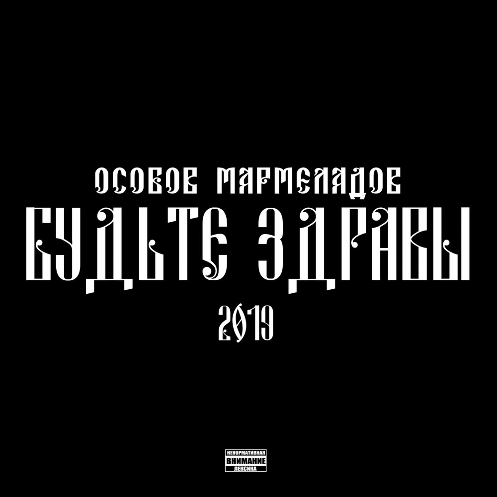 ГЕШЕФТ - ОСОБОВ, МАРМЕЛАДОВ
