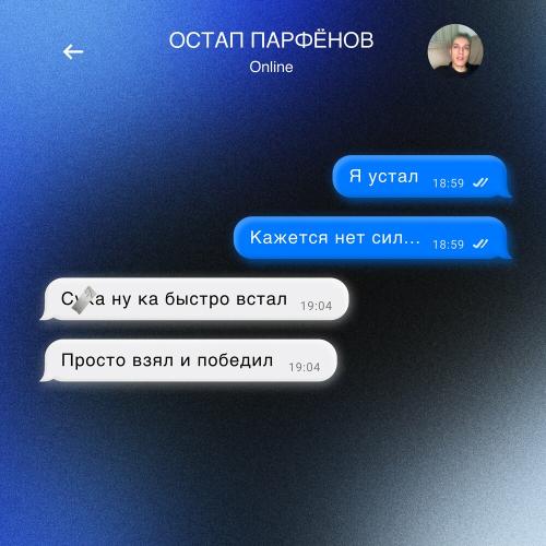 Я Устал - Остап Парфенов