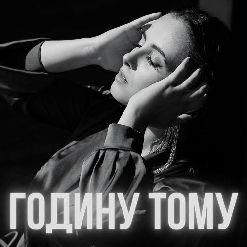 Годину Тому - Остра Тирнина