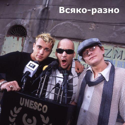 Отпетые мошенники - Всяко-разно
