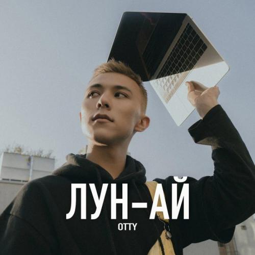 Otty - Лун-ай