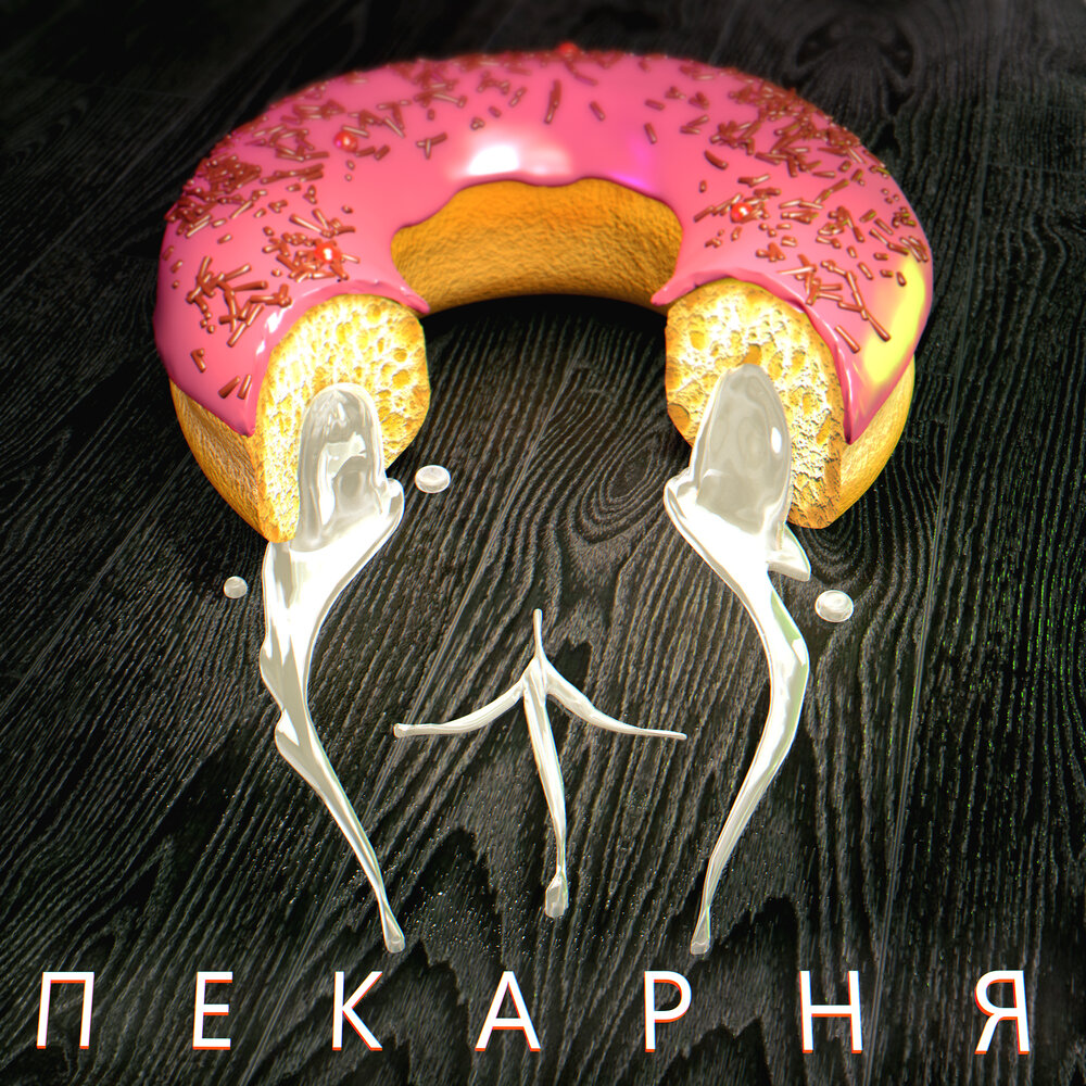 Пекарня - OTURRO, 5opka